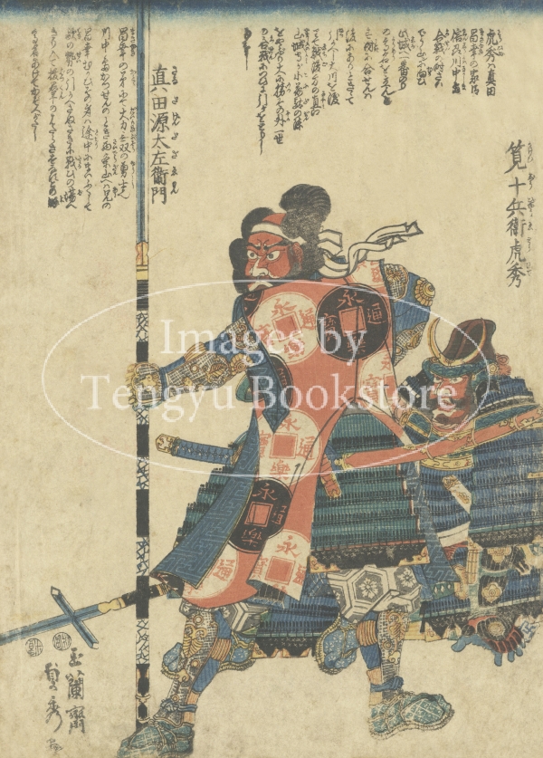 江戸時代後期幕末頃武家旧家蔵出馬上武者絵図古文書資料横幅４４Ｘ縦３２センチ額装品 江戸時代後期幕末頃武家旧家蔵出馬上武者絵図古文書資料横幅