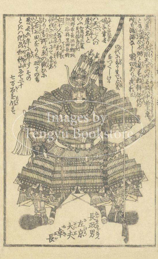 英名百雄傳初編版画本(三、四色刷り１部五色)安政3年出版歌川貞秀画(玉蘭齋貞秀) 英名百雄傳初編版画本(三、四色刷り1部五色)安政3年出版歌川